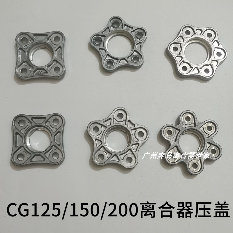 Аксессуары для мотоциклов Крышка барабана сцепления Cg125-250 Пластина подъема Винт сцепления Давление плиты кросс-бордерного производителя