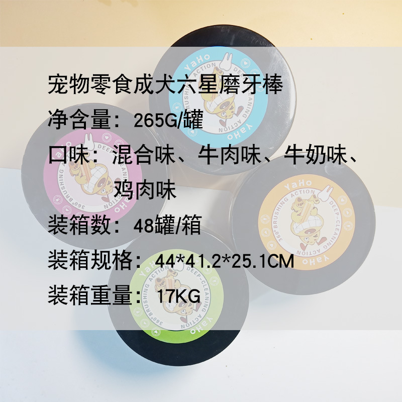 Yahe Liuxing Teething Stick Bite Glue Neutral for All Dog Breeds 265g Canned Wholesale Pet Dog Snacks Bite Resistant