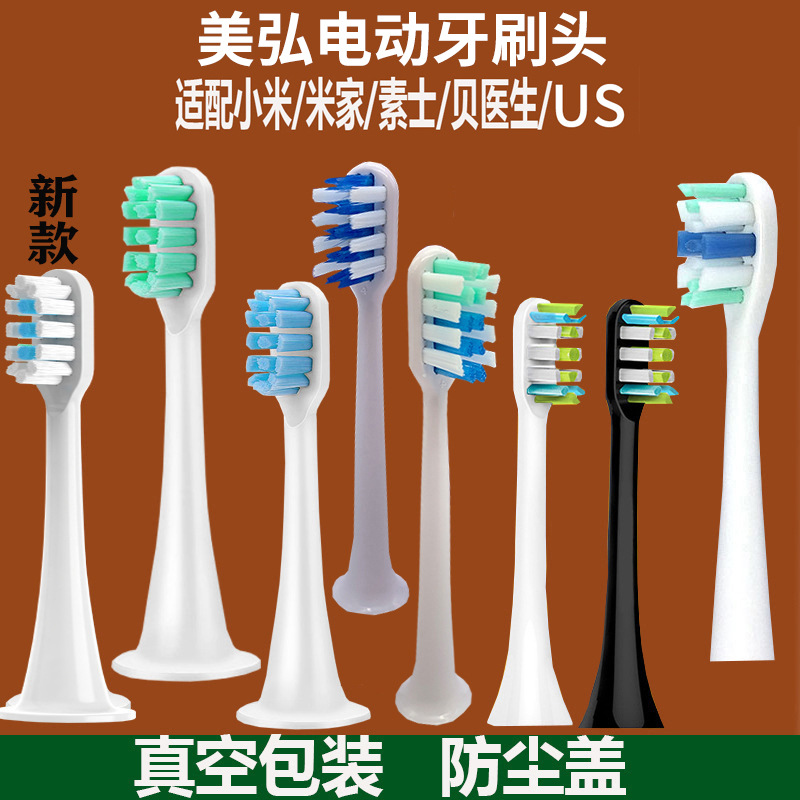 Совместимо с электрической зубной щеткой Xiaomi/Su/Shijia/Dr./Bode Sonic