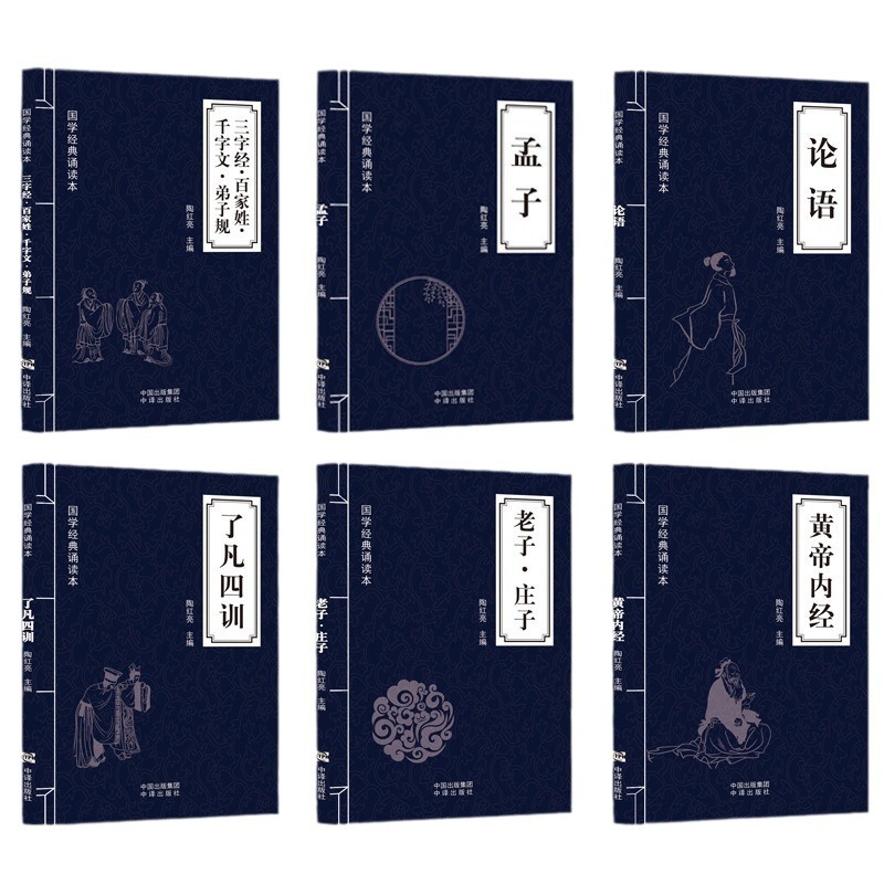 Three-character sutra, hundred family names, thousand-character text, Di Zi Gui, reading books on Chinese studies, small blueprints, reading supporting books