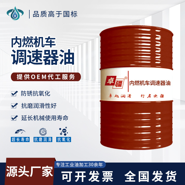 Масло для регулятора скорости локомотива, синтетическое, закрытое масло для передач