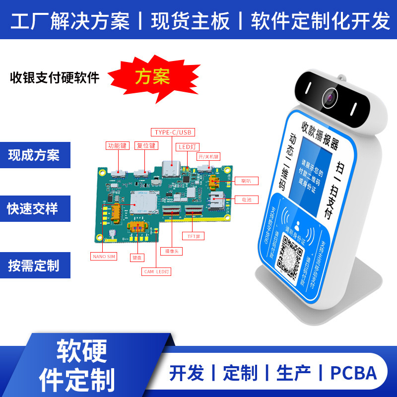 4g Версия для Разработки Голосовой Кассир Динамик Сетевой Приемник Сканирование Код Платеж Сбор Tts Объявление Умный Аудио