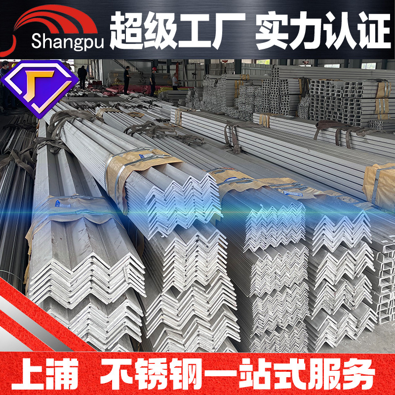 Угловая сталь из нержавеющей стали 304, угловая сталь с однократной формовкой, неравная угловая сталь 201, пробитая угловая сталь, полный ассортимент каналов