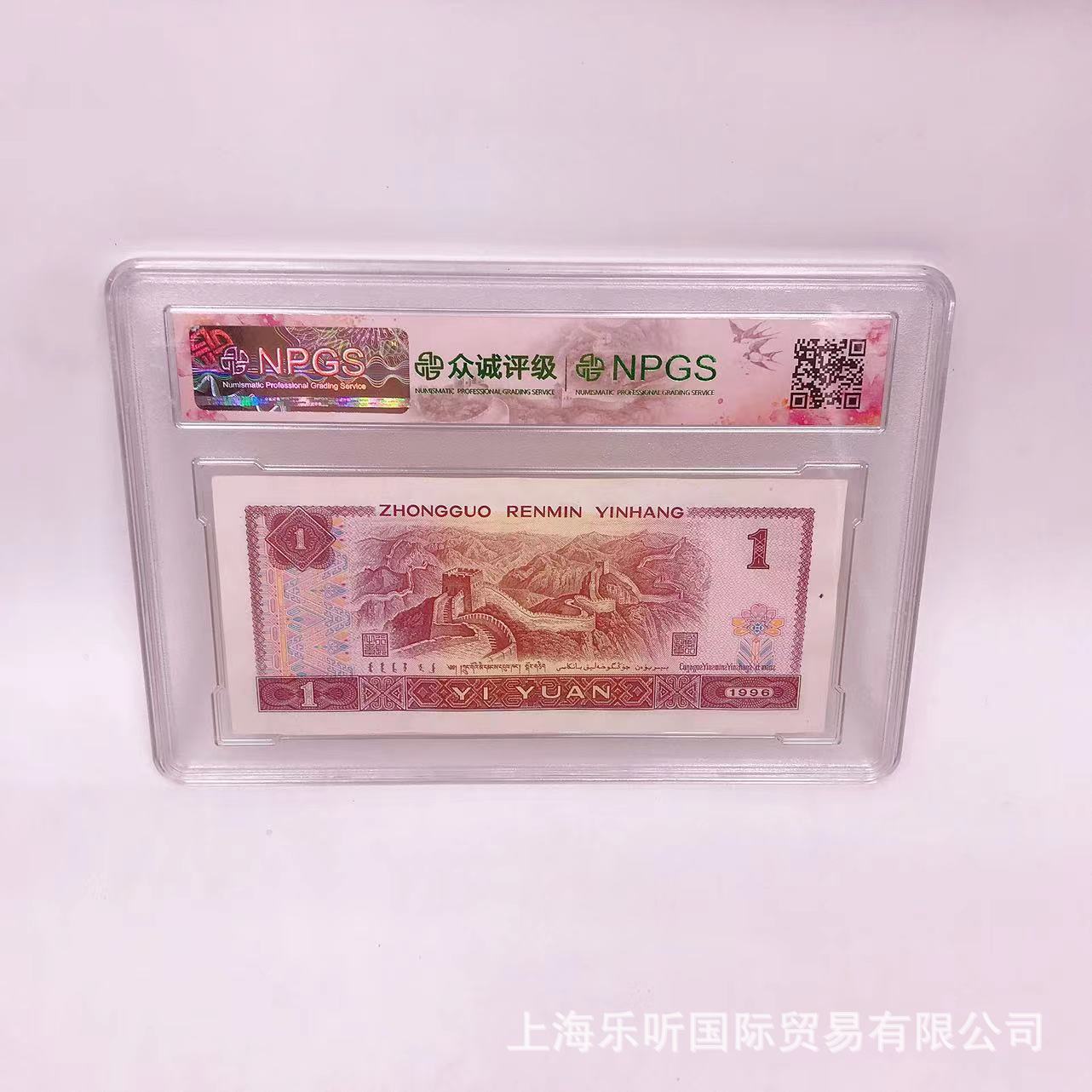 The Fourth Set of Rmb Banknotes, Single One Yuan, Rating Package, Zhongcheng Rating