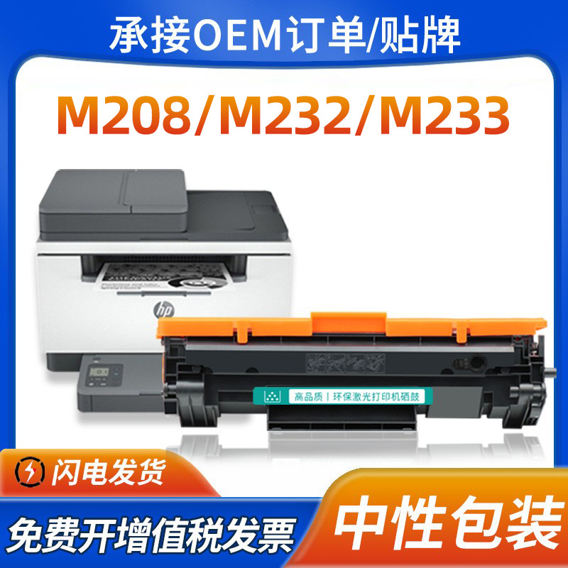 Подходит для картриджа тонера Hp W1370A M208 M233Dw M233Sdw 232Dw M232Dwc 137A