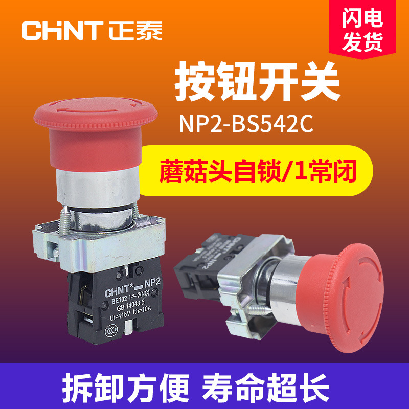 Chnt Chint Np2-Bs542 Mushroom Head Emergency Stop Button Metal Head Normally Closed Emergency Rotation 22mm
