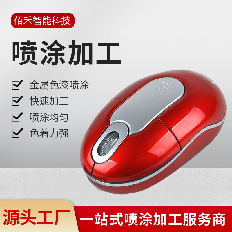 Производитель в Гуандуне, обработка распылением обычной пластиковой краски, классическая обработка верхнего слоя, партия распылительной обработки