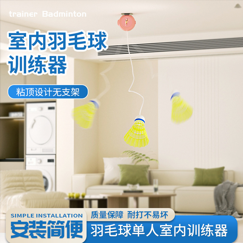 Badminton trainer indoor and outdoor children adult single trainer one person playing elastic swing badminton