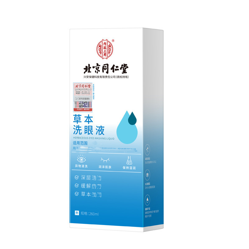 Beijing Tongrentang herbal eye wash lotion eye care solution relieve eye fatigue genuine goods wholesale
