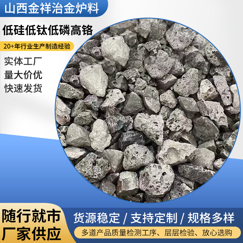 Производители поставляют низкосиликоновые, низкотитановые, низкопроцентные высокохромовые низкосиликоновые высокоуглеродные феррохромовые отливки сплав феррохром блок