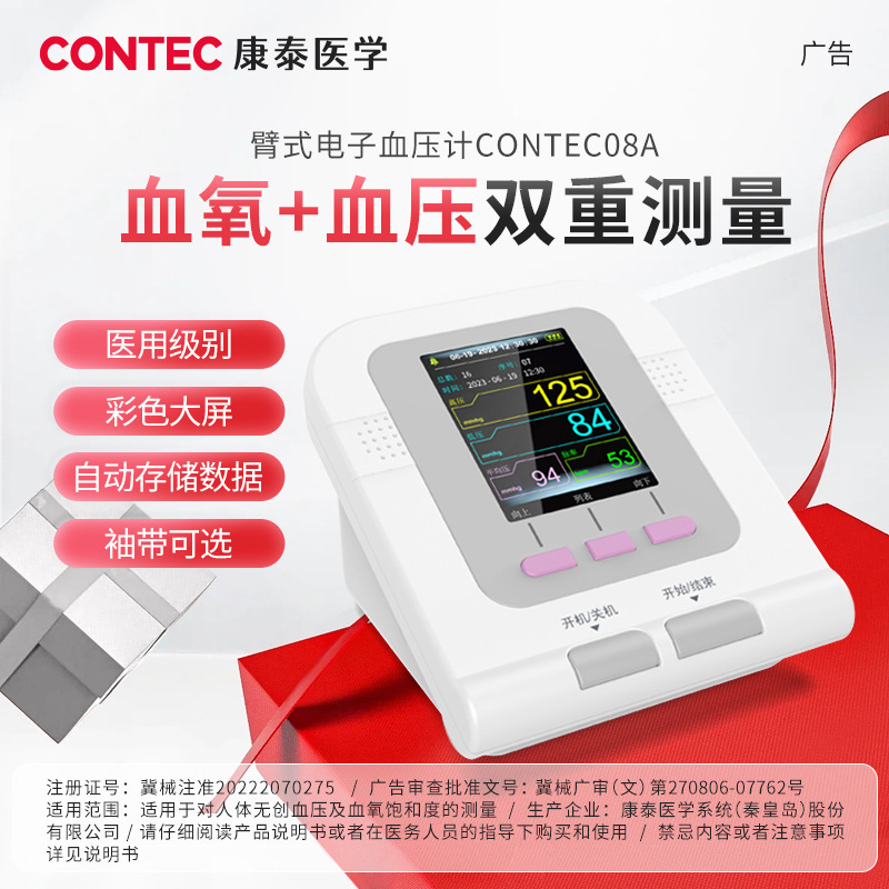 Kangtai Customized Blood Pressure Monitor, Home Blood Oxygen and Blood Pressure All-In-One Device, Color Lcd Screen Display, Low Battery Reminder