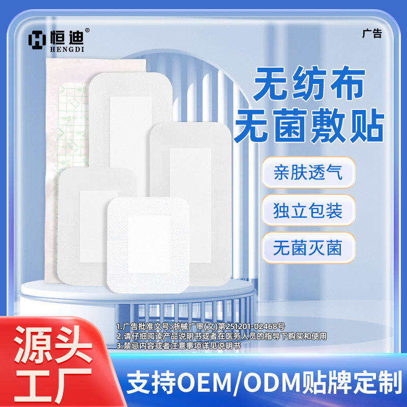 Стерильная одноразовая повязка Hengdi, водонепроницаемая повязка для заживления ран, дышащий большой ОЕМ