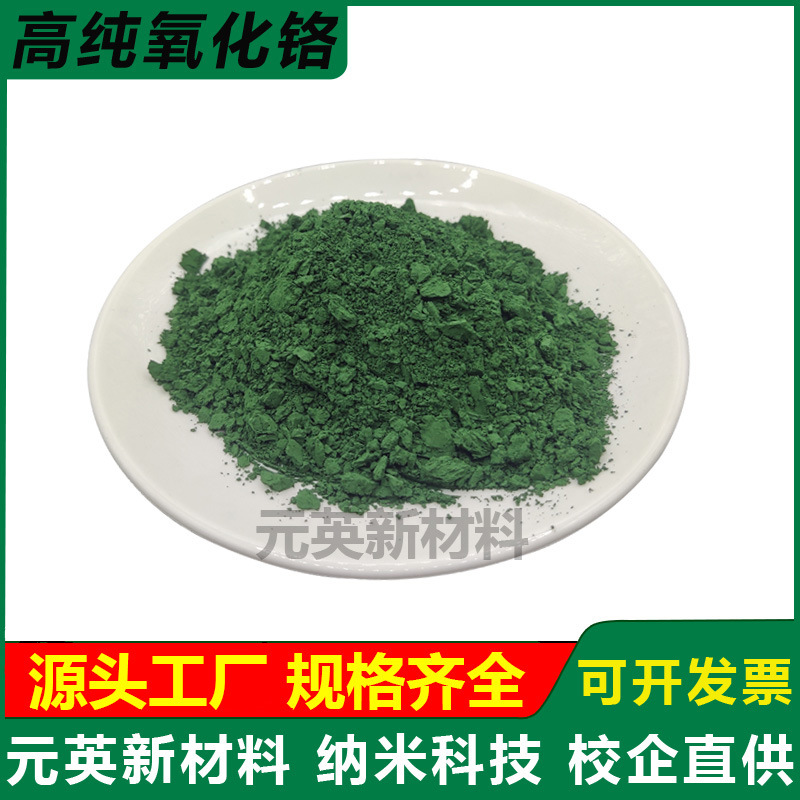 Высокочистый хромовый оксид зеленый, хромовый диоксид, огнеупорный материал, полировочный порошок хромового оксида, керамический порошок