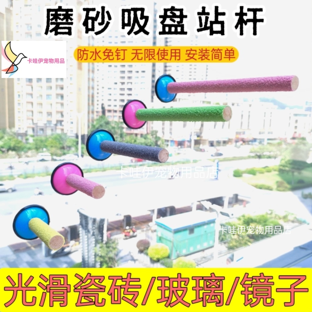 Scrub Sucker Station Rod Parrot Grinding Claw Rod Grinding Beak Grinding Teeth Bird Station Rod Stick Peony Xuan Feng Toy Supplies