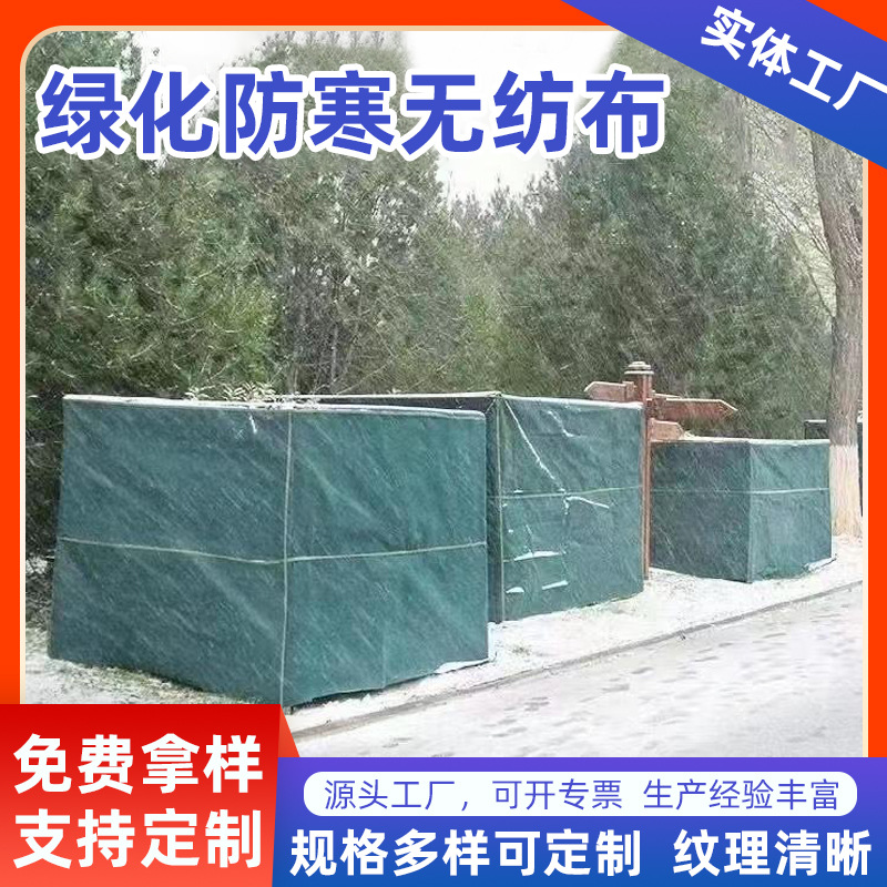 Покрытие для защиты фруктовых деревьев от холода, озеленение муниципального сада, утепляющая ткань, защита от мороза