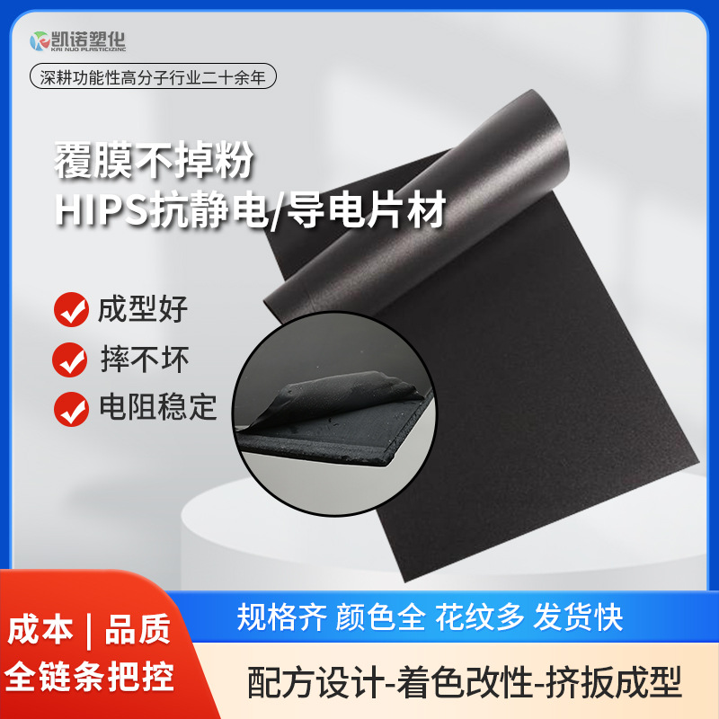 Coated Powder-Free Hips Anti-Static Conductive Sheet Customized High-Gloss Mirror Ps Blister Sheet Hips Roll Material