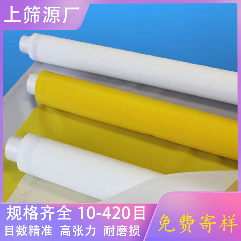 White Screen Printing Mesh Fabric 80 Mesh 100 Mesh 200 Mesh 250 Mesh 300 Mesh Polyester Silk Screen Mesh