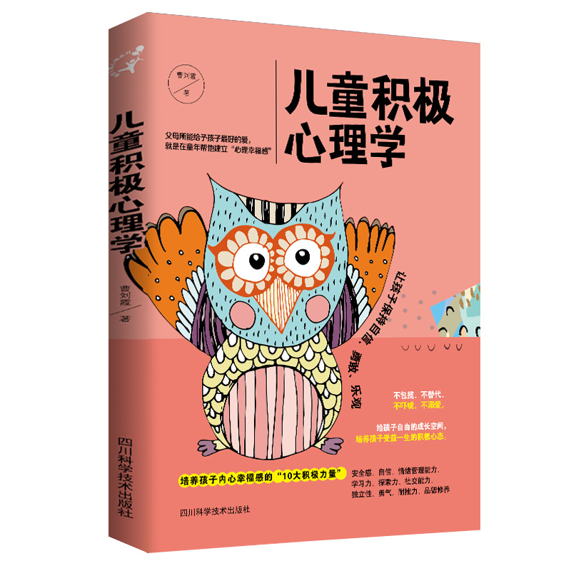 Children's Positive Psychology Family Parenting Encyclopedia Children's Educational Psychology 0~12 Years Old Children's Educational Books