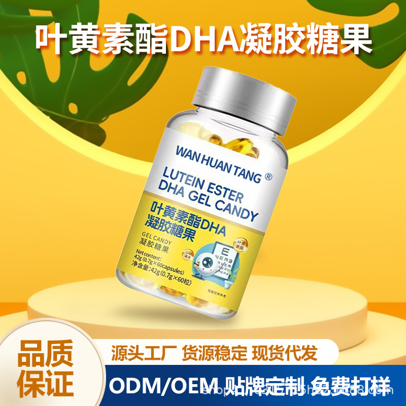 Lutein Ester Dha Gel Candy Source Factory Direct Sales Popular Student Must-Have for Stealing Use