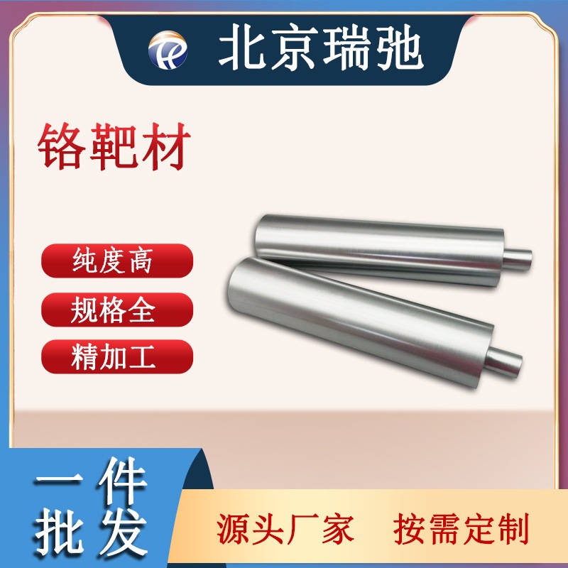 Хромовая мишень, металлическая мишень, материалы для покрытия магнетронным распылением, хромовая мишень высокой чистоты с шагом