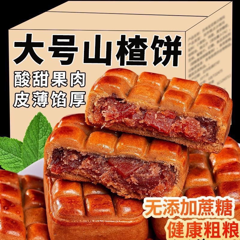 No Added Sucrose Buckwheat Hawthorn Fruit Cake Hawthorn Sandwich Shortbread Casual Snacks Wholesale Traditional Nutritious Pastries