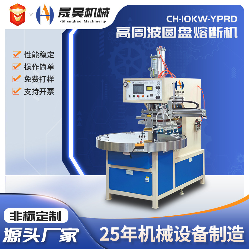 Высокочастотная машина для фьюзинга дисков, полностью автоматическая машина для упаковки пузырьков ПЭТ