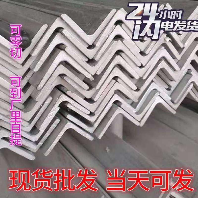 Cross-Border Direct Supply of 201/304 Stainless Steel Angle Steel, Laser Cutting, Stainless Steel Profiles, Stainless Steel Equal-Sided Angle Steel