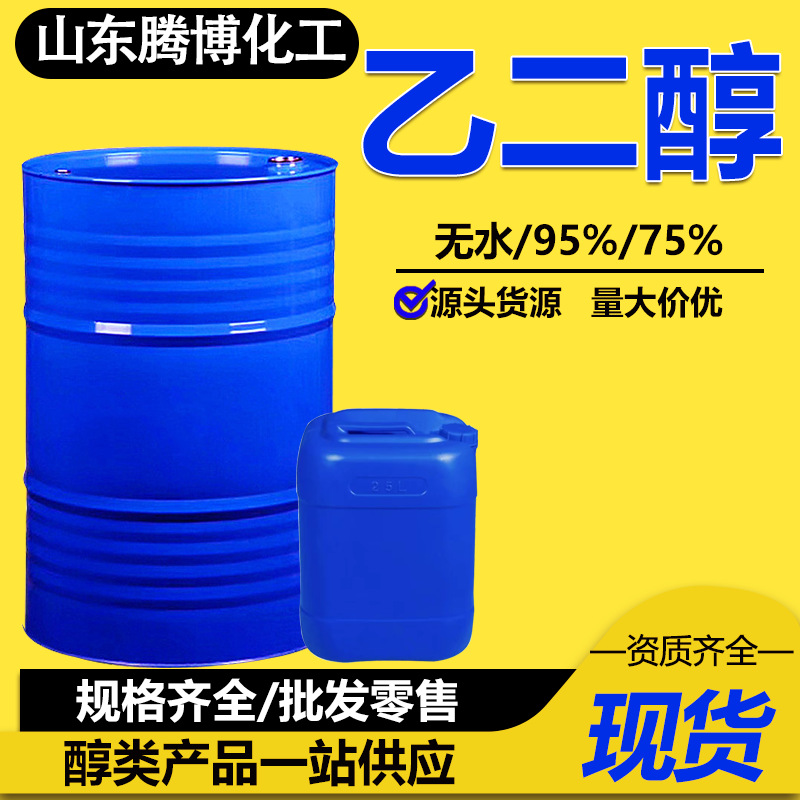 Пищевой спирт 95%, спотовая дезинфекция и очистка, 75% спирт, безводный этиленгликоль, спирт