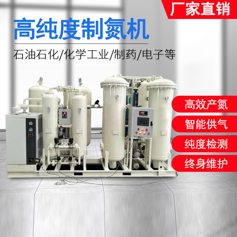 Nitrogen Making Machine Industrial High Purity Nitrogen Making Machine Food Nitrogen Making Machine PSA Adsorption Nitrogen Mechanism Nitrogen Equipment