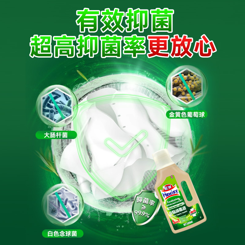 Dropshipping Hewisy Multi-Purpose Household Laundry Sterilization and Mite Removal Clothing Disinfectant Wholesale