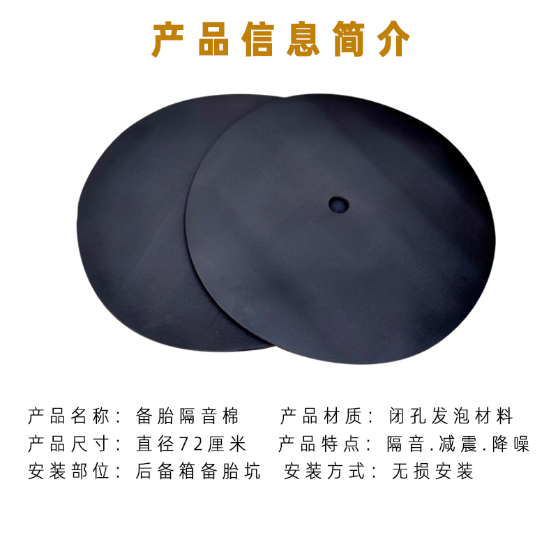 Spare tire pit sound insulation cotton GM trunk trunk slot sound-absorbing cotton sound insulation pad anti-shock and anti-shock filling foam