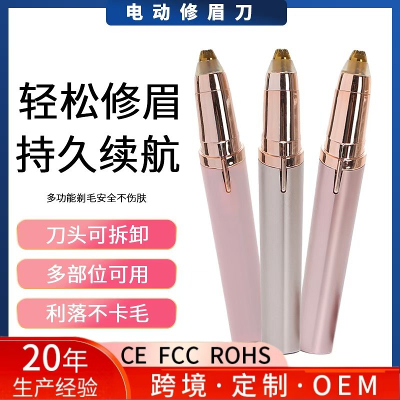 Cross-border eyebrow trimmer eyebrow trimmer eyebrow trimmer eyebrow shaving knife men's and women's hair removal device shaver beauty