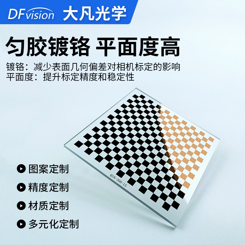 Dafan Optical Calibration Board 0.5Um High Precision Glass Chrome Chessboard Calibration Board Machine Vision Distortion