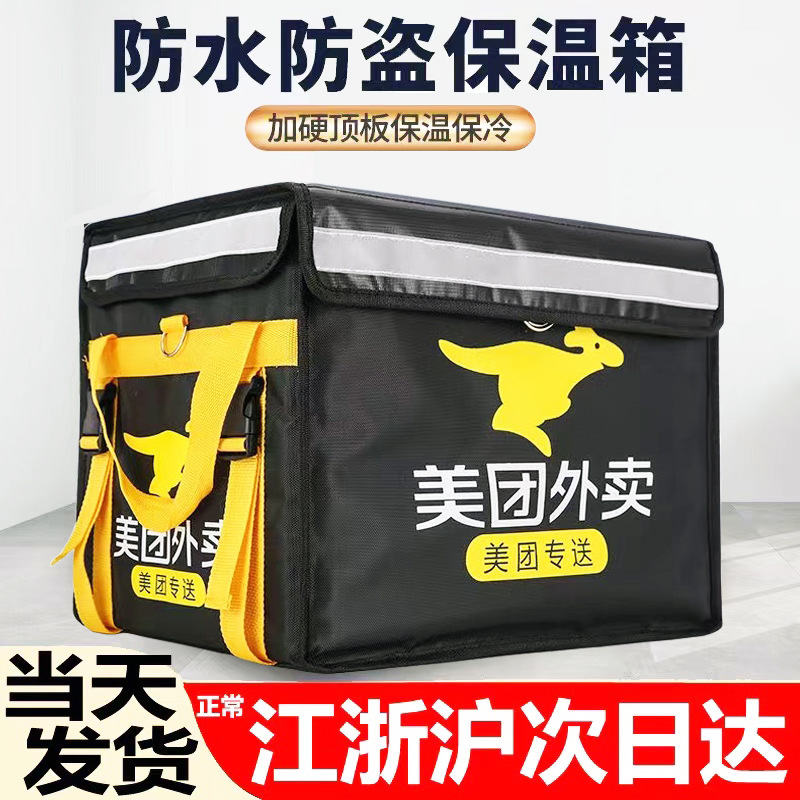 Meituan Takeout Box Insulated Meal Delivery Box Rider Equipment Meituan Delivery Box Thickeneded Special Delivery Size