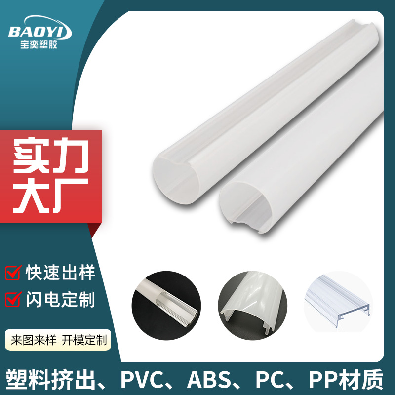 Профиль светодиодного флуоресцентного абажура, индивидуальные все-пластиковые, трубопроводные фитинги, ПС матовый абажур, арочный светорассеивающий профиль