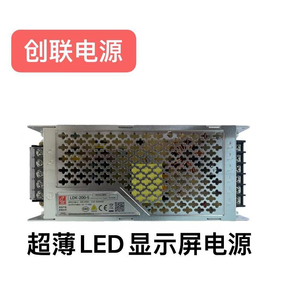 Chuanglian Power Ldk-200-5 ультратонкий источник питания для дисплея специальный источник питания для LED дисплея