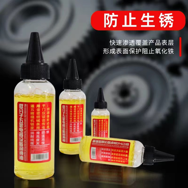 Household Micromolecular Lubricant Engine Oil Door Lock Anti-rust Mechanical Lubricant Fan Bearing Chain Micromolecular Engine Oil