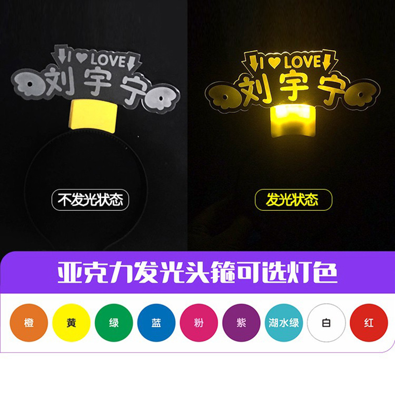 Modern brothers Liu Yuning should aid the lamp head wearing luminous hair band hand lamp fluorescent stick brooch custom peripheral props