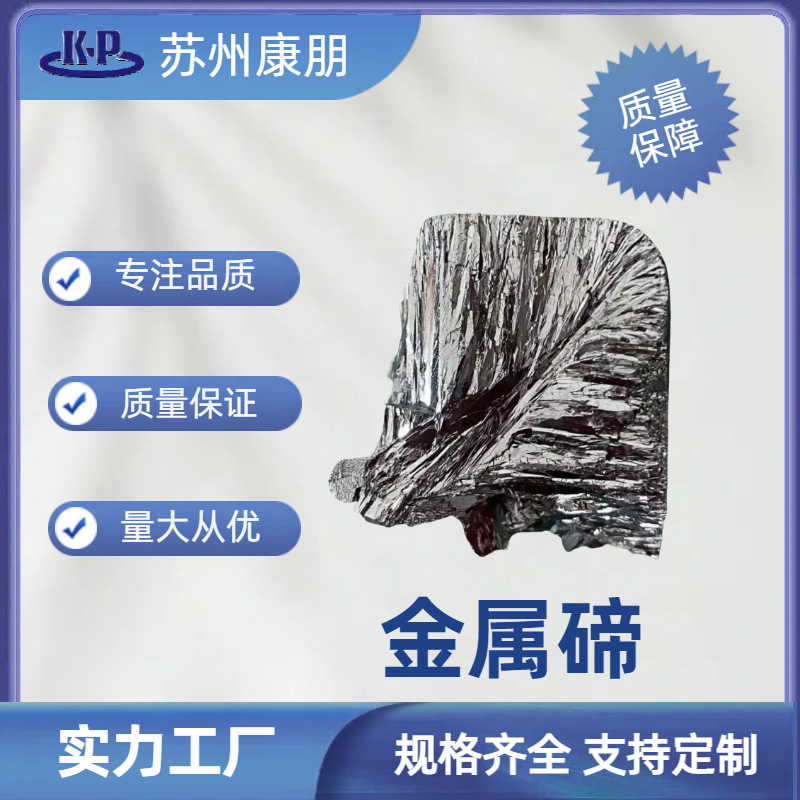 Высокочистый металлический теллур 99.99%, добавка сплава, катализатор, произведенный крупными производителями, 3-4кг на штуку