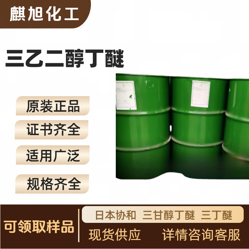 Triethyl Glycol Butyl Ether Triethyl Glycol Butyl Ether South Korea Han Nong Triethyl Glycol Butyl Ether Triethyl Ether Qixu