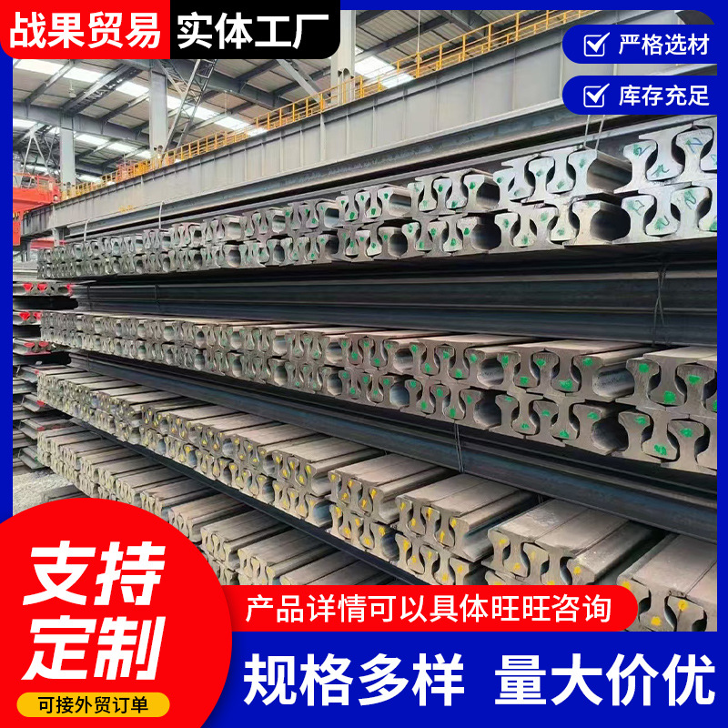 Стальной рельс Q235B легкий рельс крановый рельс Qu70 национальный стандарт стальной рельс тяжелый рельс подъемный рельс аксессуары