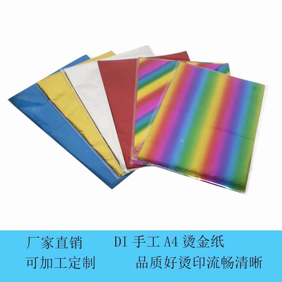 Бумага для горячей штамповки DIY ручная работа A4 пленка для горячей штамповки упаковочная машина пленка для горячей штамповки пленки для переноса тонера нарезка и маленькие рулоны на заказ