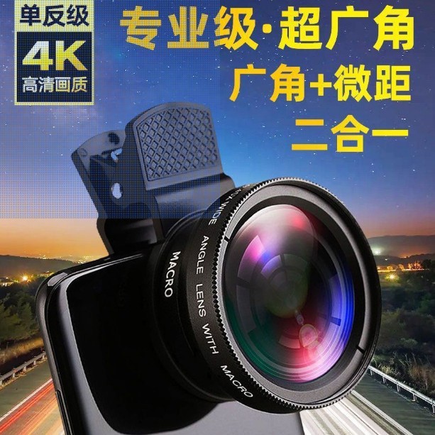 0.45x широкий угол + 12.5x макро, два в одном, оптовая продажа