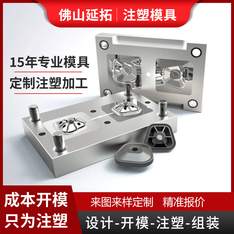 Foshan Mold Factory Plastic Products Customized Injection Molds Plastic Parts Processing Mold Opening Customized Abs Injection Molding Opening