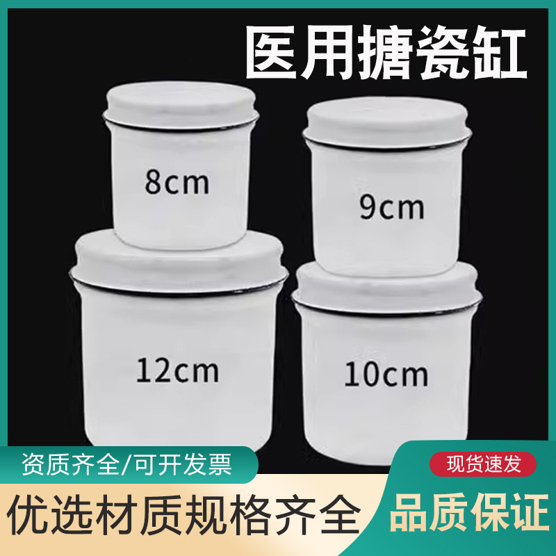 Эмалированный мазевой бак, медицинский дезинфицирующий хлопковый бак, алкогольный бак с крышкой, бак для хранения, эмалированный бак