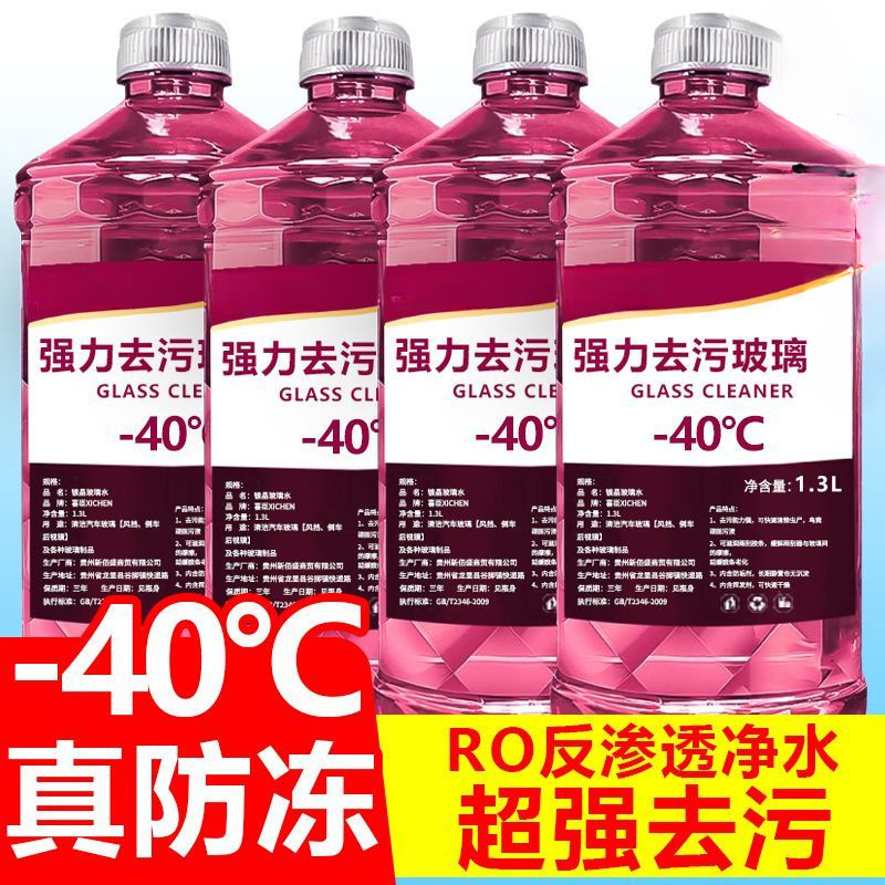 2025 New Full Box of Car Glass Water Powerful Decontamination Summer Oil Film Shellac Winter Antifreeze Universal for All Seasons