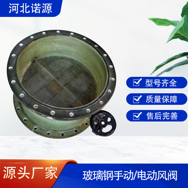 Регулирующий воздушный клапан из стеклопластика, электрический, ручной, пневматический, турбинное соединение, вентиляционный бабочка-клапан