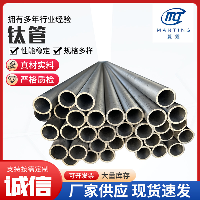 Поставка титановая трубка, чистая титановая трубка, промышленная сварная трубка из титана, обработка титановая трубка, бесшовная титановая трубка