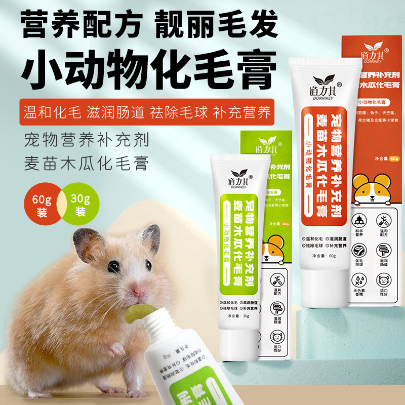 Factory direct Daili its small animal hair nutrition cream 30g60g hamster rabbit guinea pig Dutch pig health care products
