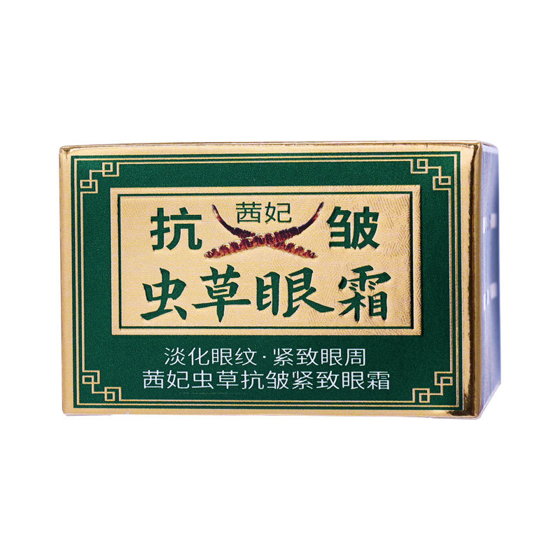 Xifei Cordyceps eye cream fade eye lines Moisturizing Light dark circles eye bags anti-wrinkle firming essence eye cream